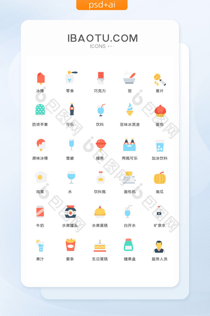 冰棒零食巧克力图标矢量ui素材icon