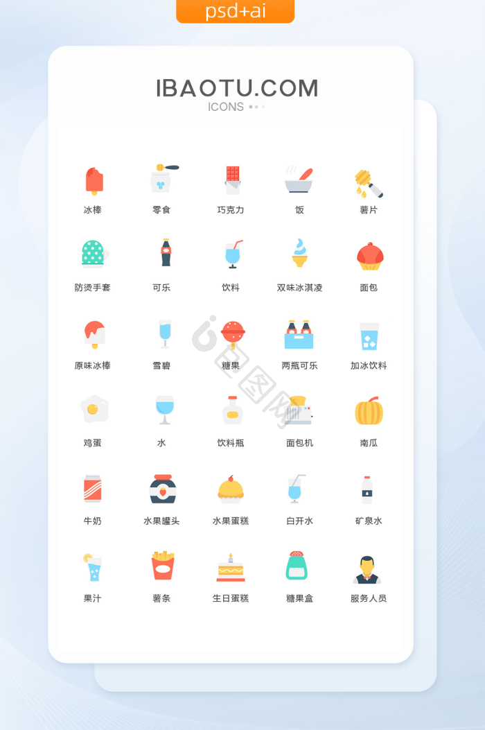 零食图标-零食图标设计图片-包图网