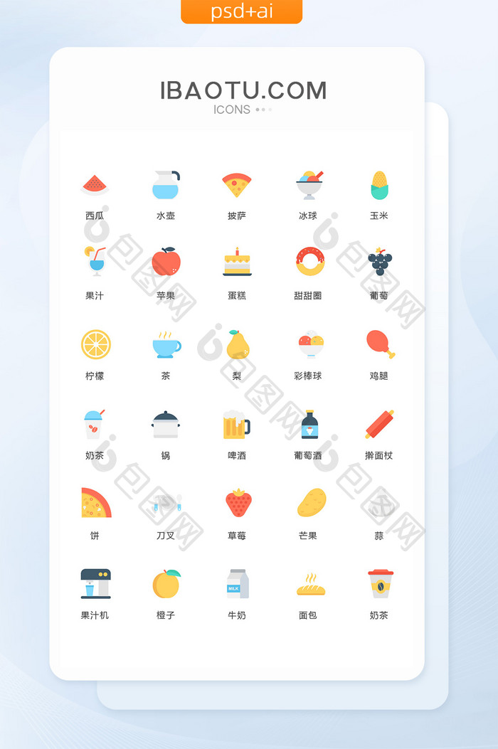 西瓜水壶披萨图标矢量ui素材icon