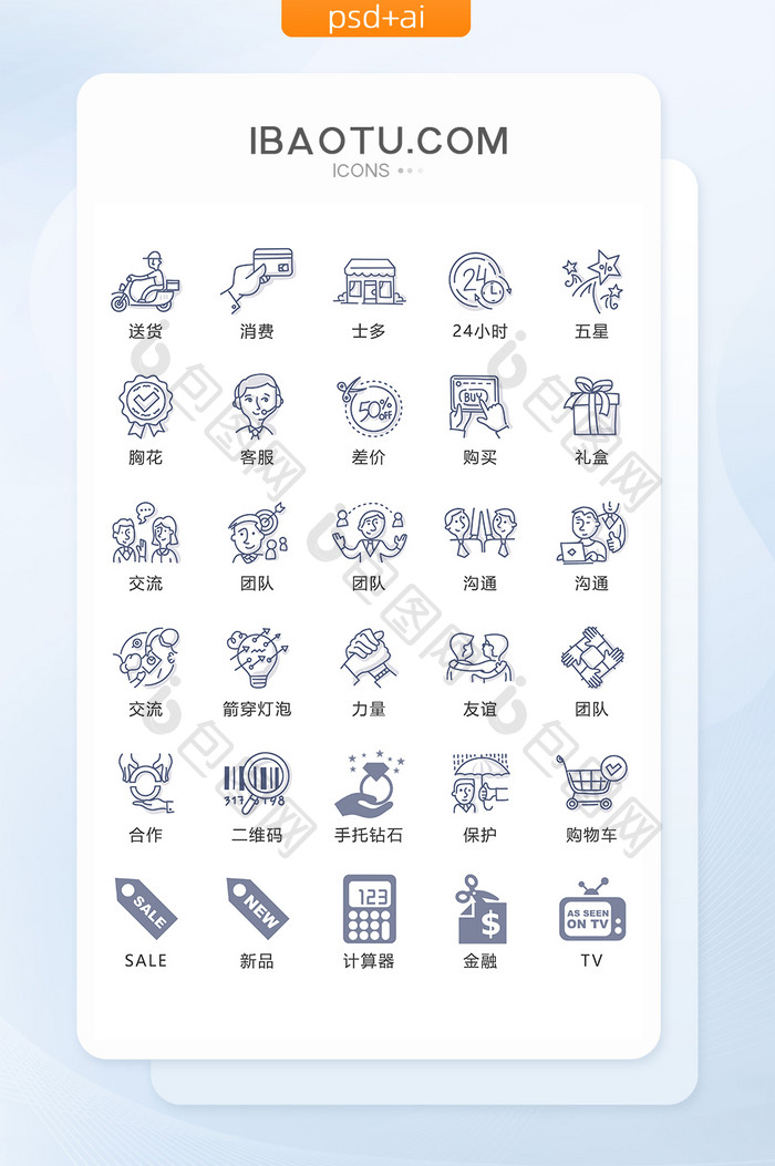 商务办公线描图标矢量UI素材ICON