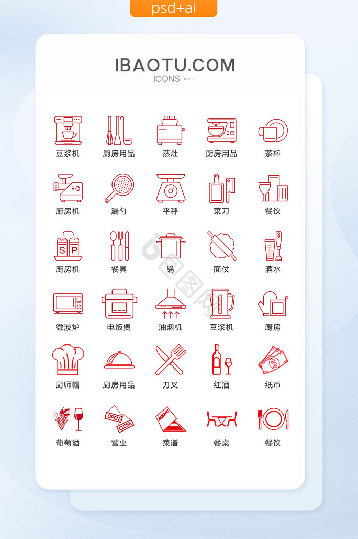 厨房图标-厨房图标设计图片-包图网