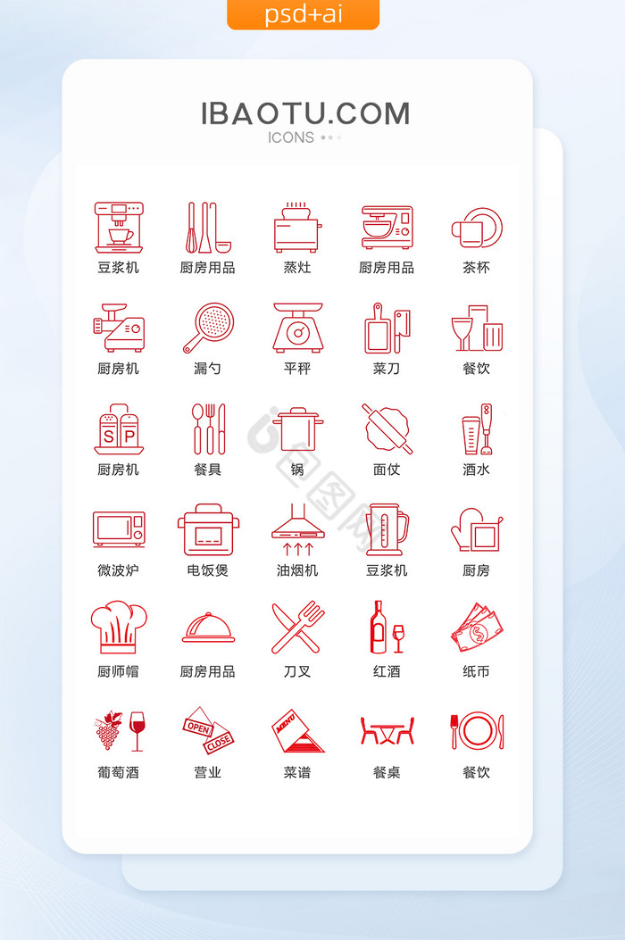 红色线描厨房图标矢量UI素材ICON图片