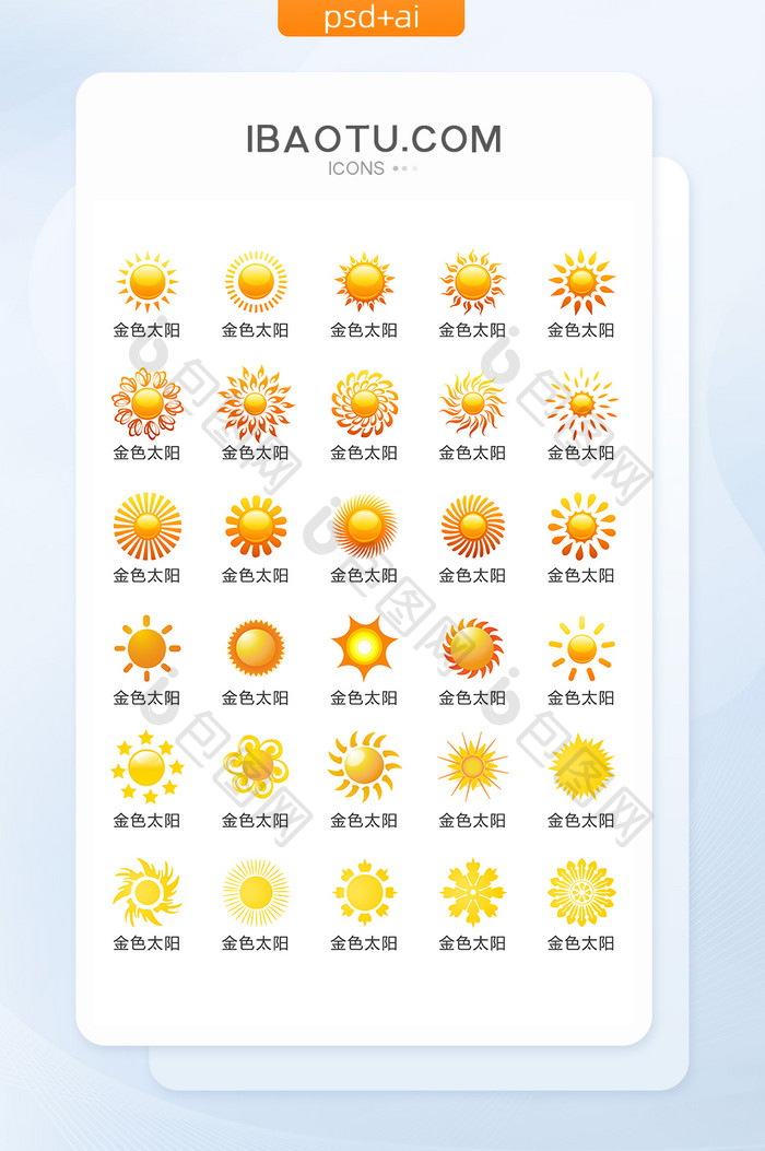 金色太阳图标矢量UI素材ICON