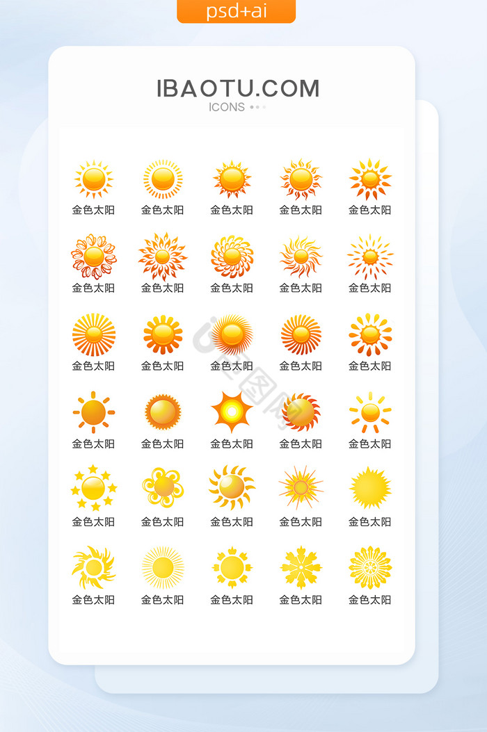 金色太阳图标矢量UI素材ICON图片