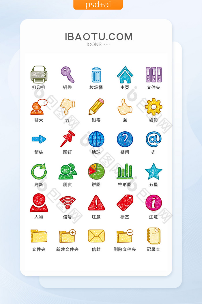 办公彩色互联网图标矢量UI素材ICON