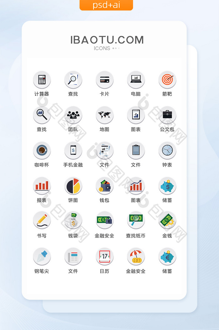 互联网办公彩色图标矢量UI素材ICON