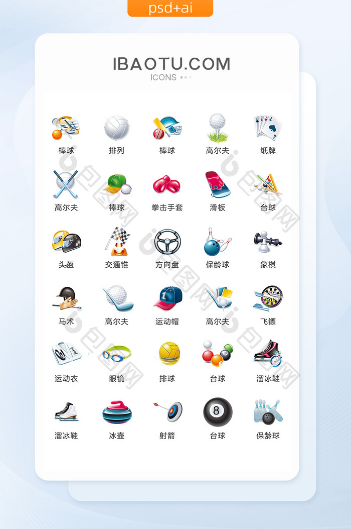 彩色体育图标矢量UI素材ICON