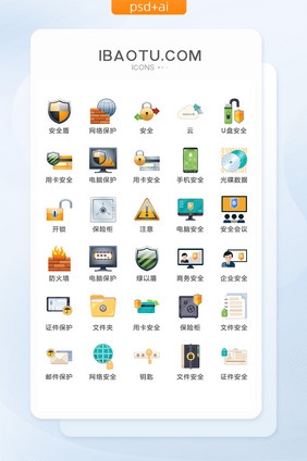 互联网安全图标矢量UI素材ICON