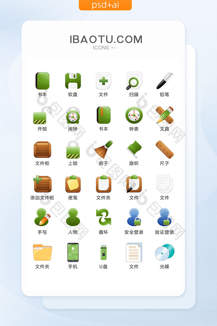 清新办公彩色图标矢量UI素材ICON