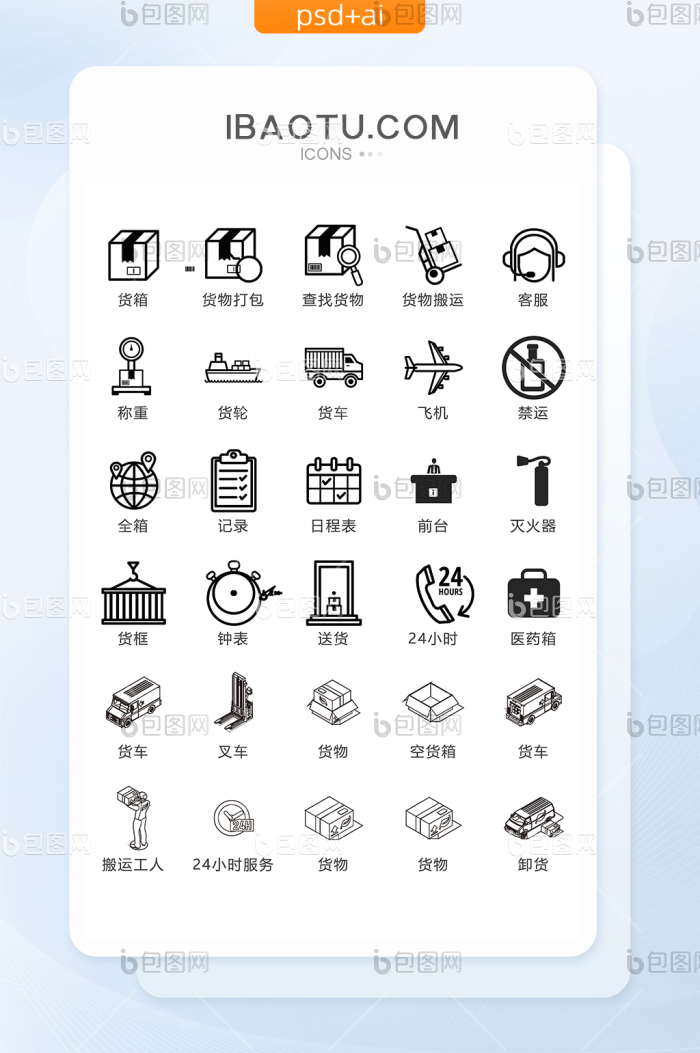 货物仓储图标矢量UI素材ICON-包图网