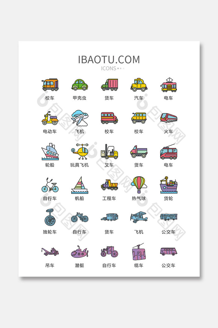 91310113ma1gky1r20作品名称:彩色交通工具图标矢量ui素材icon备案
