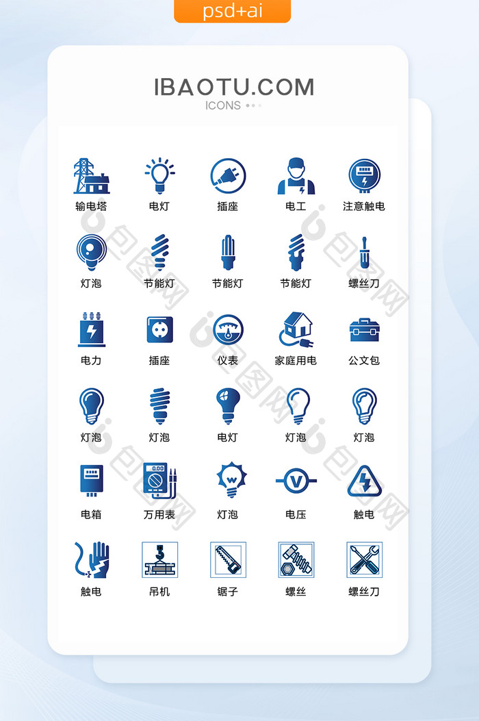 蓝色电力图标矢量UI素材ICON