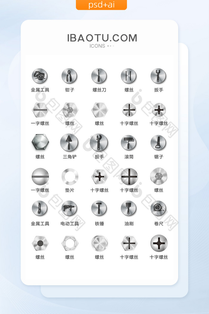 金属螺丝图标矢量UI素材ICON