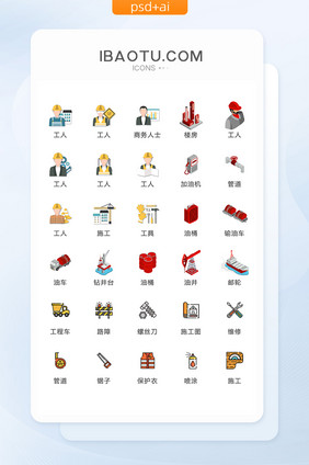 彩色施工企业图标矢量UI素材ICON