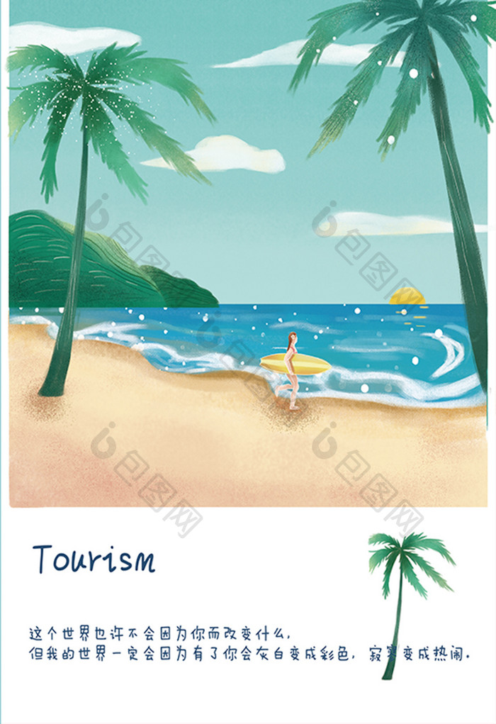 绿色清新夏日海边椰子树清凉插画