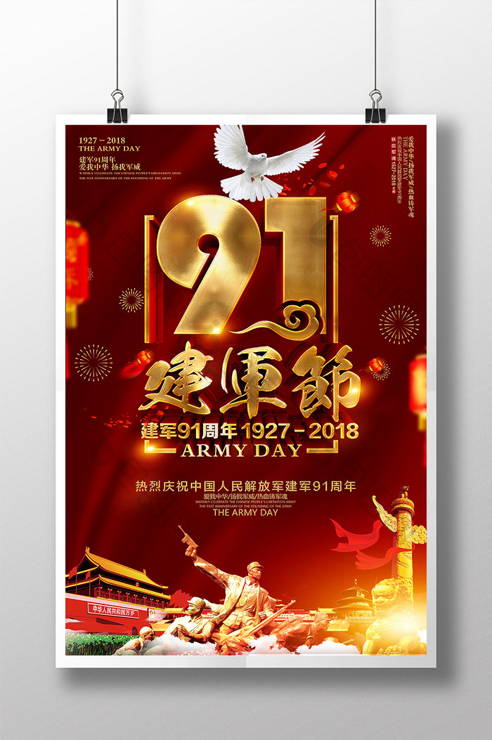 八一建军节91周年纪念日海报设计