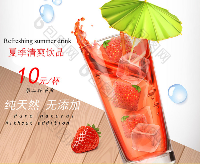 夏季鲜榨果汁促销海报