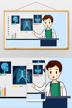 健康医疗报告演讲手绘插画