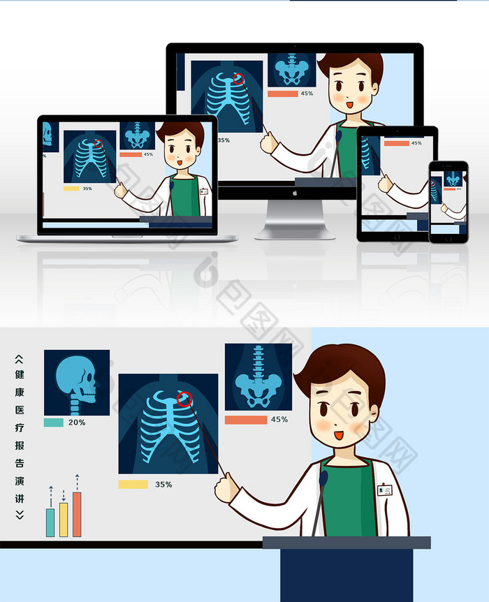 健康医疗报告演讲手绘插画