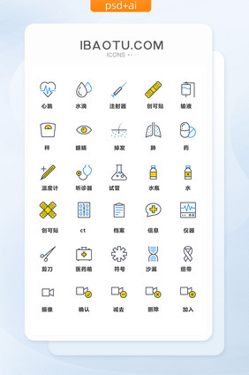 医疗物品矢量图标