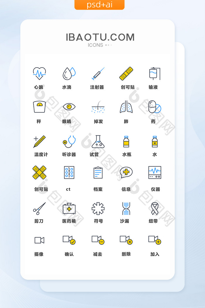 医疗物品矢量图标