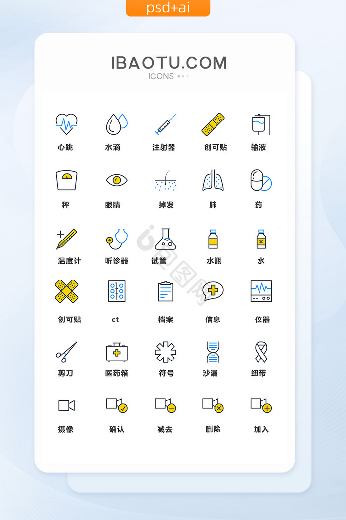 医疗物品矢量图标图片