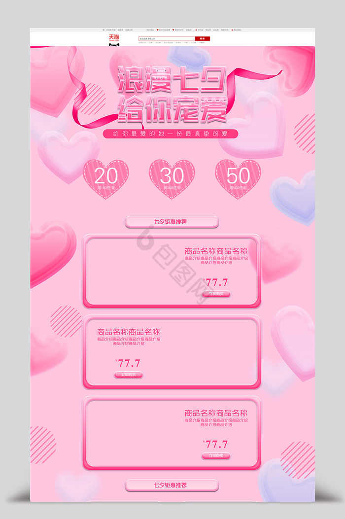 浪漫七夕粉色气球淘宝天猫首页模板图片