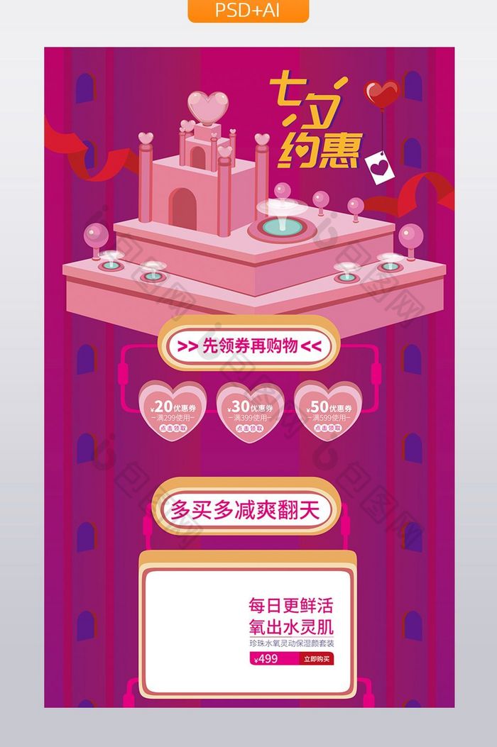 紫色手绘七夕情人节活动首页模版