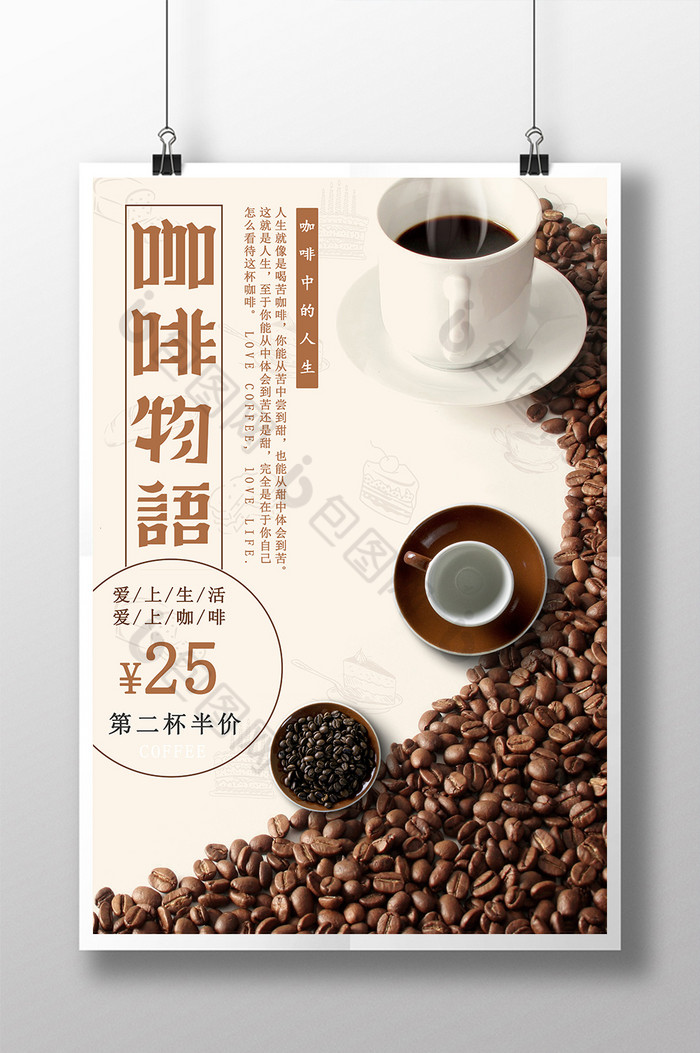 咖啡物语咖啡商场促销图片图片