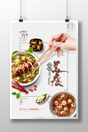 韩国美食韩国料理简约美食海报