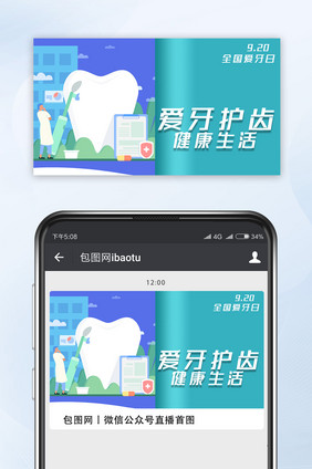 深蓝钻石爱牙日护齿微信配图