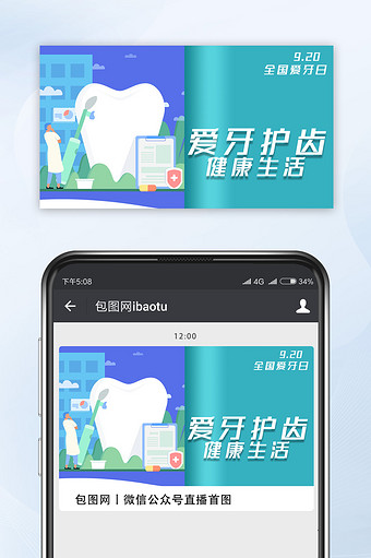 深蓝钻石爱牙日护齿微信配图图片