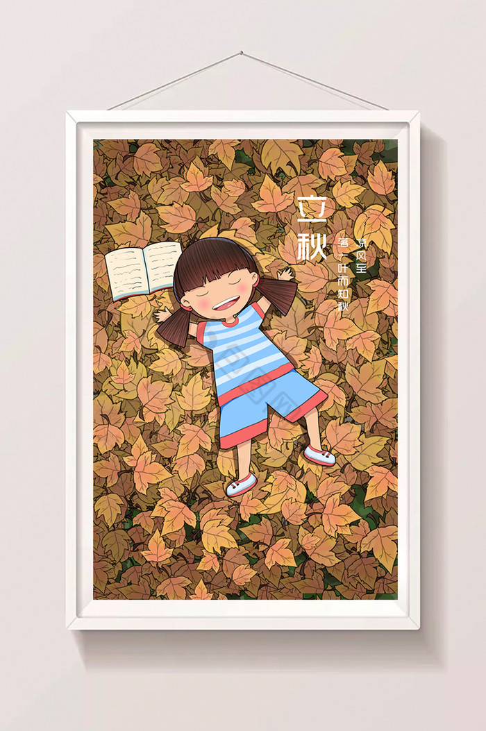 温馨枫叶小女孩躺地上看书立秋插画图片