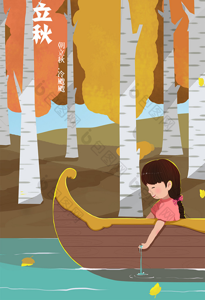 温馨黄色树林落叶划船的小女孩立秋插画