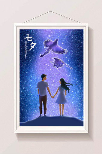 唯美浪漫星空七夕节情人节情侣牵手插画海报图片