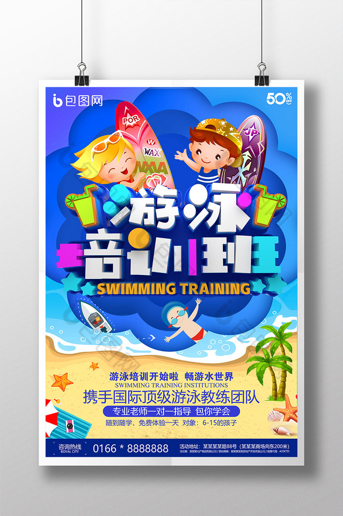 游泳展板游泳宣传游泳宣传单图片