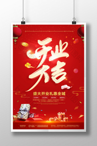 时尚大气红色背景开业大吉宣传促销海报图片