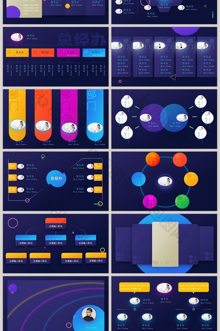 扁平化炫彩组织架构图PPT模板