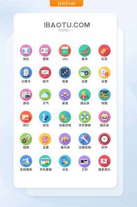 彩色圆形手机通用图标矢量UI素材icon