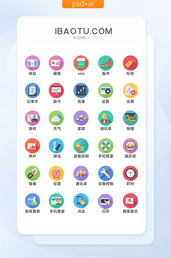 彩色圆形手机通用图标矢量UI素材icon图片