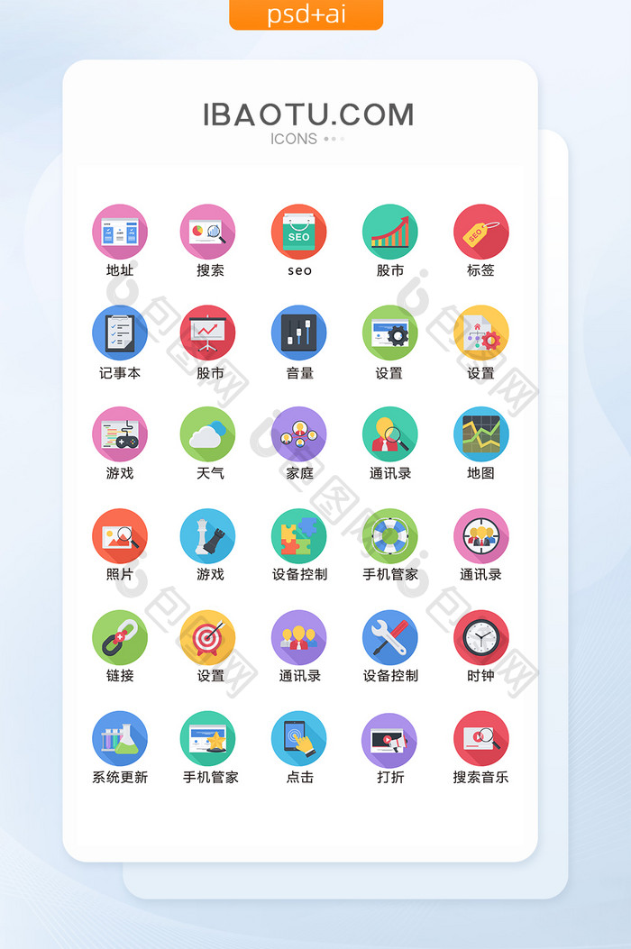 彩色圆形手机通用图标矢量UI素材icon