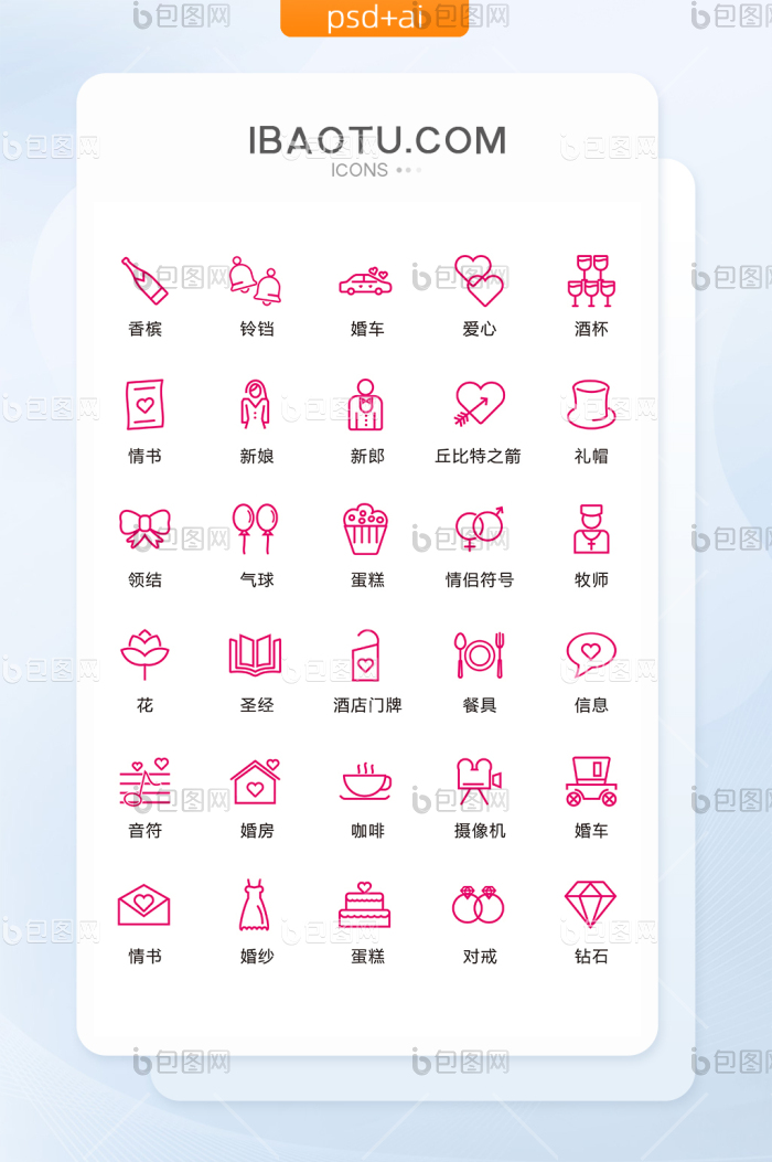线性粉色情人节图标矢量UI素材icon-包图网