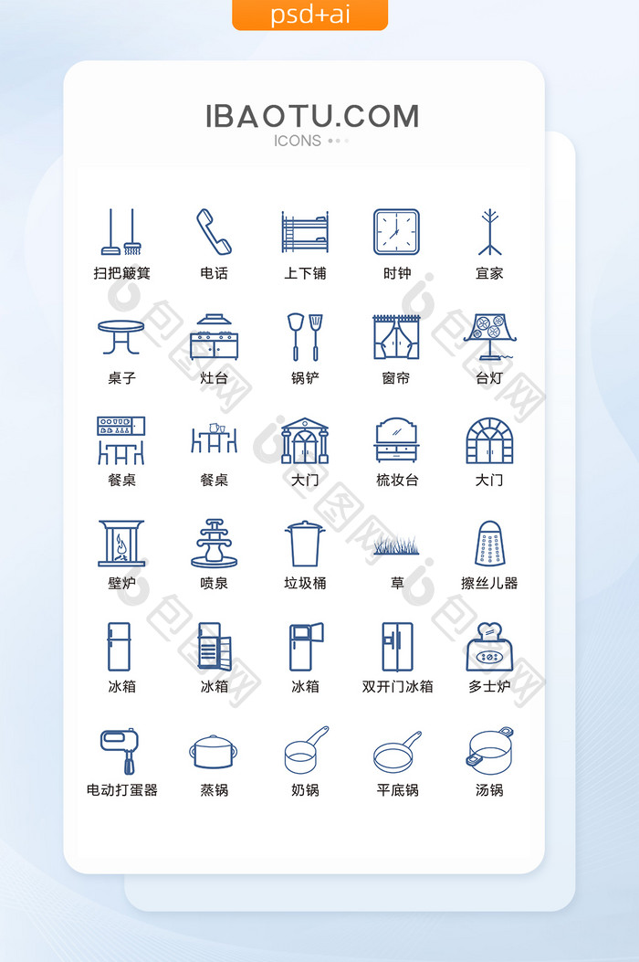 蓝色线性家庭用品图标矢量UI素材icon