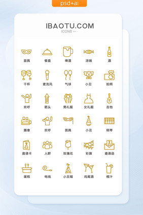 金色线性派对图标矢量UI素材icon