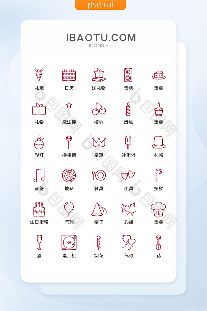 红色渐变生日派对图标矢量UI素材icon