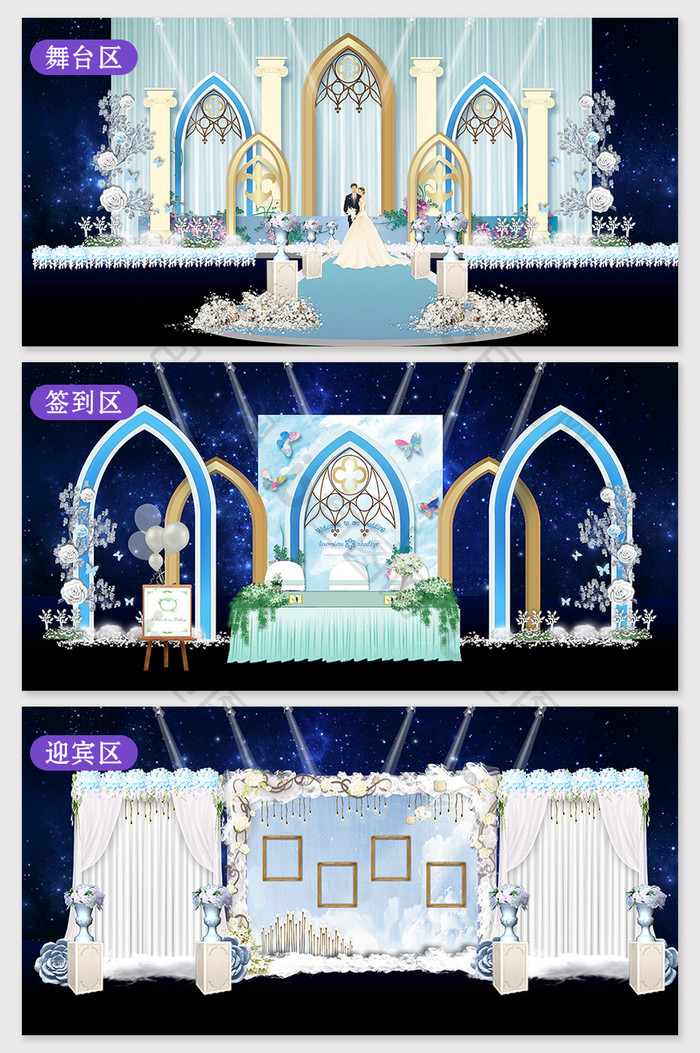 浪漫蓝色城堡婚礼效果图