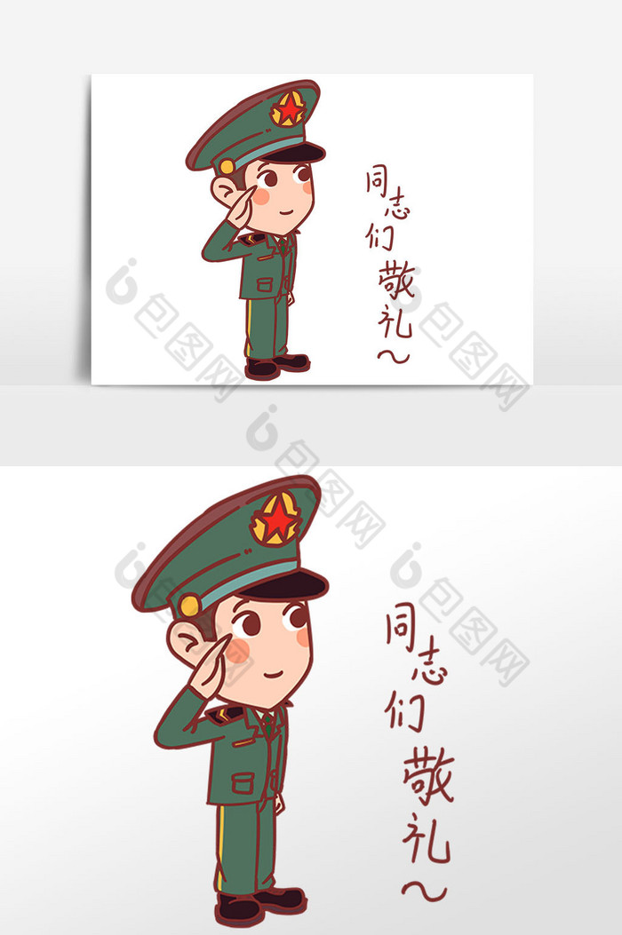 建军节军人表情包同志们敬礼插画