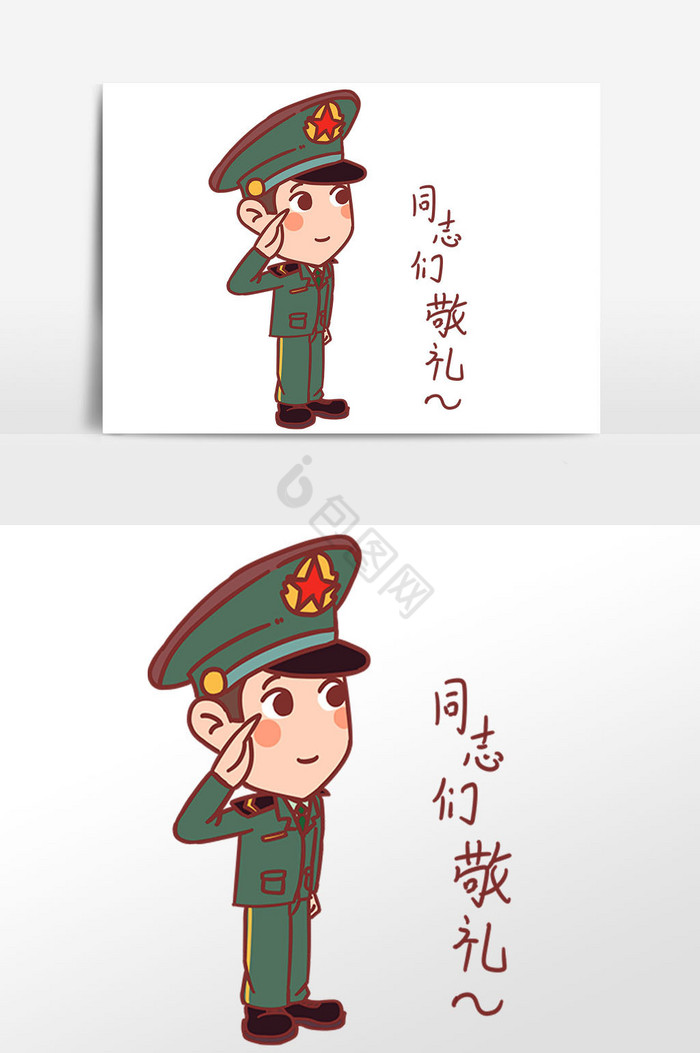 建军节军人表情包同志们敬礼插画图片
