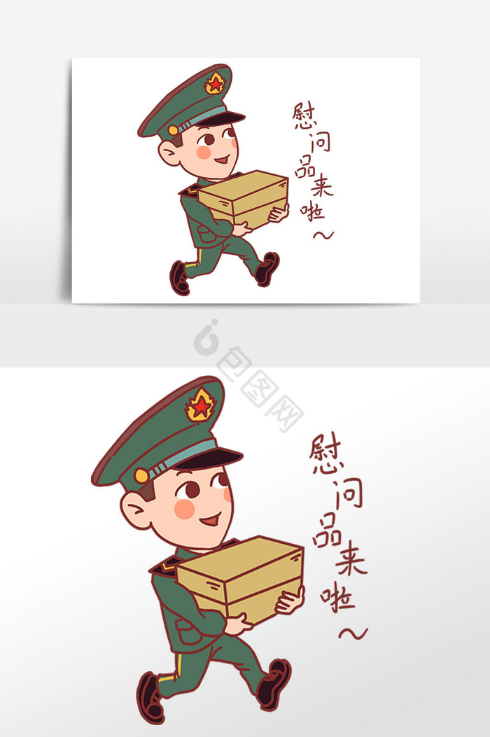 建军节军人表情包慰问品来啦插画图片