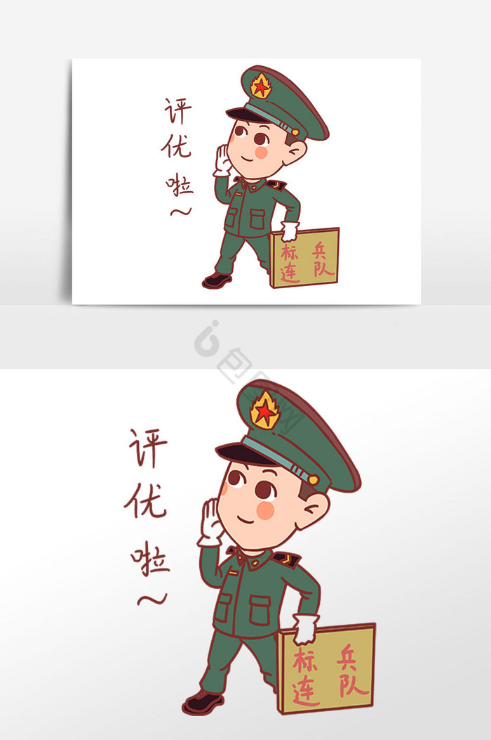 建军节军人表情包评优啦插画图片